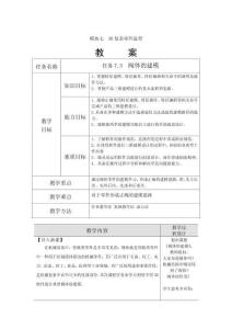 機(jī)械三維模型設(shè)計(jì) 教案  模塊7.3  閥體的建模
