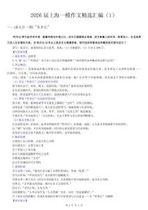 2026屆上海一模作文精選匯編