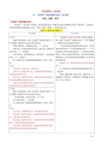 作文微練坊（第10輯）：會怎樣+怎么辦角度設置分論點（學生版）