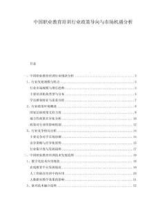 中國職業(yè)教育培訓(xùn)行業(yè)政策導(dǎo)向與市場機(jī)遇分析