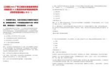 [江城區]2025廣東江城區紀委監委招聘合同制職員23人筆試歷年參考題庫典型考點附帶答案詳解(3卷合一)