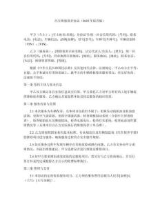 汽車(chē)維修保養(yǎng)協(xié)議（2025年保養(yǎng)版）