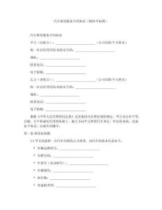 汽車(chē)租賃服務(wù)合同協(xié)議（2025年標(biāo)準(zhǔn)）