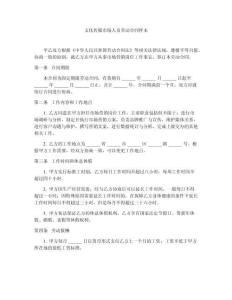 文化傳媒市場(chǎng)人員勞動(dòng)合同樣本