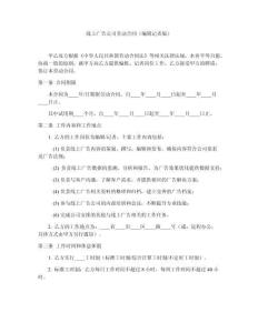 線上廣告公司勞動(dòng)合同（編輯記者版）