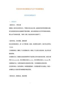 中考英語完形填空解題技巧及中考真題精選