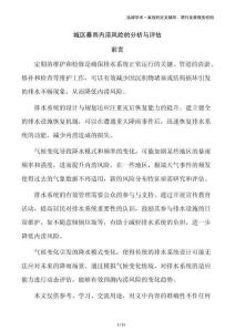 城區(qū)暴雨內(nèi)澇風(fēng)險的分析與評估