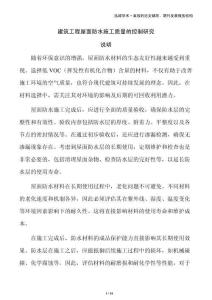 建筑工程屋面防水施工質(zhì)量的控制研究