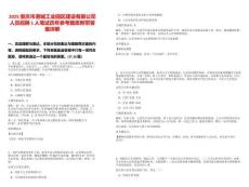 2025重慶市港城工業園區建設有限公司人員招聘1人筆試歷年參考題庫附帶答案詳解