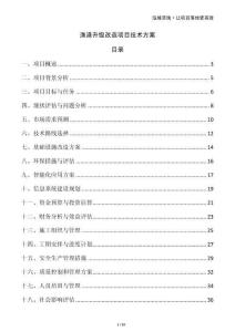 漁港升級改造項目技術(shù)方案