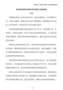 職業(yè)教育教材詮釋的現(xiàn)實(shí)困境與實(shí)踐策略