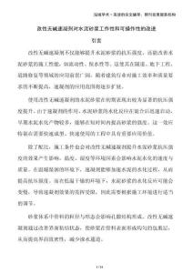 改性無(wú)堿速凝劑對(duì)水泥砂漿工作性和可操作性的改進(jìn)