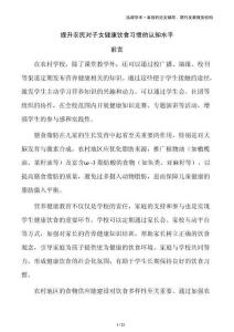 提升農(nóng)民對(duì)子女健康飲食習(xí)慣的認(rèn)知水平