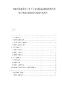 黑森州鹽酸苯海拉明片行業(yè)市場動態(tài)供需分析及企業(yè)發(fā)展前景投資評估規(guī)劃方案報告