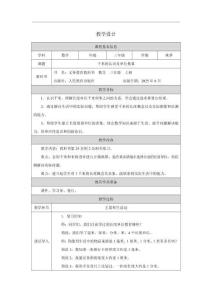13 千米的認(rèn)識(shí)及單位換算_千米的認(rèn)識(shí)及單位換算_教學(xué)設(shè)計(jì)