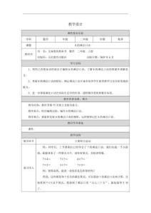 31 8的乘法口訣_8的乘法口訣_教學(xué)設(shè)計(jì)