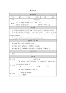 32 9的乘法口訣_9的乘法口訣_教學(xué)設(shè)計(jì)