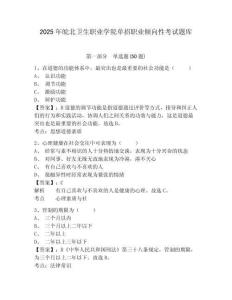 2025年皖北衛(wèi)生職業(yè)學(xué)院單招職業(yè)傾向性考試題庫參考答案詳解