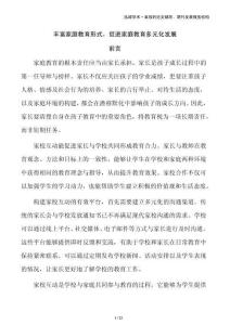 豐富家庭教育形式，促進(jìn)家庭教育多元化發(fā)展