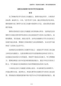 高職漢語(yǔ)課程中的學(xué)術(shù)寫(xiě)作技能訓(xùn)練