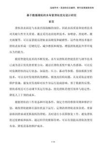 基于數值模擬的水車室滑軌優(yōu)化設計研究