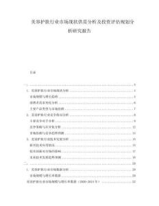 美容護膚行業市場現狀供需分析及投資評估規劃分析研究報告