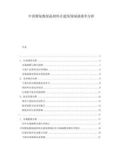 中國聚氨酯保溫材料在建筑領(lǐng)域滲透率分析