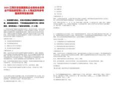 2025江西樂安縣屬國有企業面向全縣事業干部選拔管理人員6人筆試歷年參考題庫附帶答案詳解