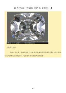 盘点全球十大最昂贵钻石（组图）3