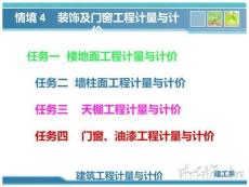 情境4 （任務(wù)三天棚課件）