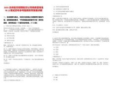 2025吉祥航空招聘航空公司商務(wù)管培生40人筆試歷年參考題庫附帶答案詳解