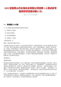 2025安徽黃山市云海米業(yè)有限公司招聘1人筆試參考題庫附帶答案詳解(3卷合一)