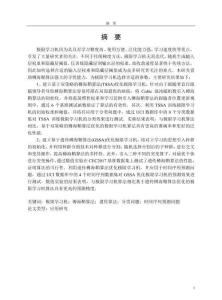 改進樽海鞘算法在極限學習機中的應用