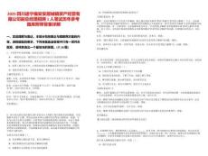 2025四川遂寧福安安居城鎮資產經營有限公司副總經理招聘1人筆試歷年參考題庫附帶答案詳解