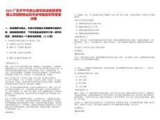 2025廣東開平市翠山湖市政設施管理有限公司招聘筆試歷年參考題庫附帶答案詳解