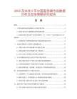 2025及未來5年中國直條綢市場數(shù)據(jù)分析及競爭策略研究報告