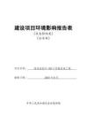 筠連縣前豐110千伏輸變電工程報(bào)告表