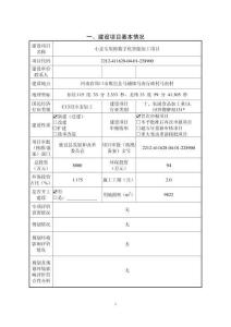 小麥專用粉數(shù)字化智能加工項目環(huán)境影響報告表