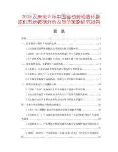 2025及未來5年中國自動波箱循環換油機市場數據分析及競爭策略研究報告