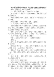 第六單元習(xí)作記一次游戲 講義-語文四年級(jí)上冊(cè)統(tǒng)編版