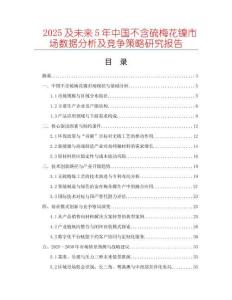 2025及未來5年中國不含硫梅花鎳市場數據分析及競爭策略研究報告