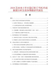 2026及未來5年中國幻彩訂書機(jī)市場數(shù)據(jù)分析及競爭策略研究報告