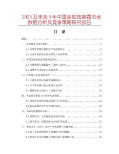 2025及未來5年中國美顏祛痘霜市場數據分析及競爭策略研究報告