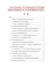 2026及未來5年中國電動車方孔包塑曲柄市場數(shù)據(jù)分析及競爭策略研究報告