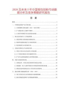 2026及未來5年中國銀包鋁粉市場數(shù)據(jù)分析及競爭策略研究報告
