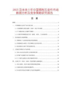 2025及未來5年中國銅制五金件市場數(shù)據(jù)分析及競爭策略研究報告