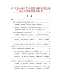 2025及未來5年中國話梅丹市場數據分析及競爭策略研究報告