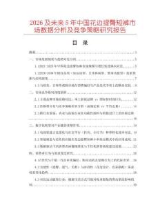 2026及未來(lái)5年中國(guó)花邊提臀短褲市場(chǎng)數(shù)據(jù)分析及競(jìng)爭(zhēng)策略研究報(bào)告