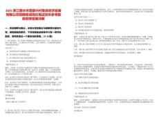 2025浙江麗水市蓮都興村集體經濟發展有限公司招聘核減崗位筆試歷年參考題庫附帶答案詳解