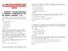 2025福建三明市將樂(lè)縣國(guó)有資產(chǎn)營(yíng)運(yùn)有限公司招聘復(fù)核筆試歷年參考題庫(kù)附帶答案詳解